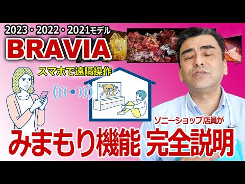 超便利「BRAVIAみまもり機能」こどものテレビ視聴時間を管理できる!!