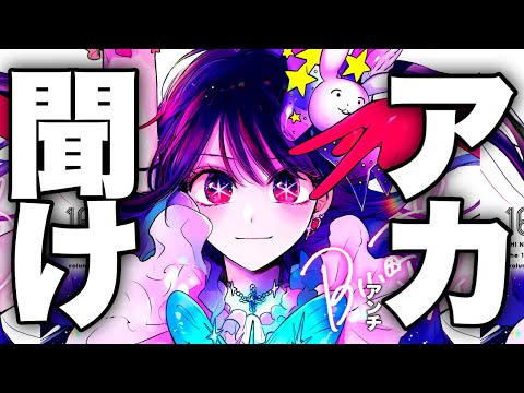 赤坂アカ先生を救いたい【推しの子】【ヤングジャンプ】