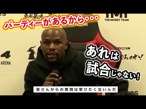 【日本人ブチギレ！？】天心戦後の腹立つメイウェザーのコメント＆陣営の爆笑シーン