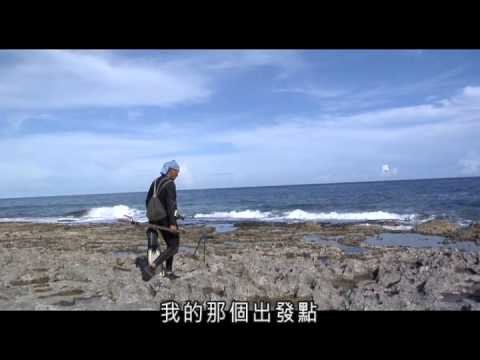 EP04 感恩節目 - 我要對你說謝謝 夏曼藍波安 01