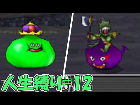 【人生縛りドラクエジョーカー】ついにきた！！Bランクモンスターの仲間入り！！！#12