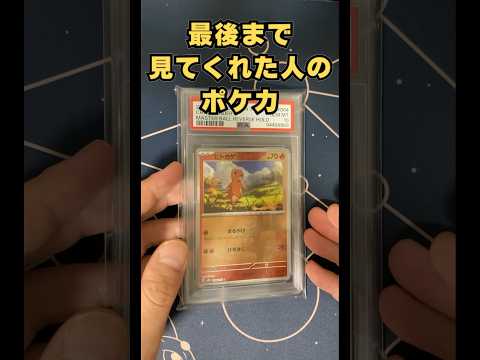 全部してくれた人のポケカ PSA10 #shorts #ポケモンカード #psa鑑定 #ポケカ投資