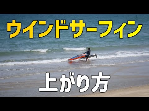 ウインドサーフィンのHow to｜ケイティーズ