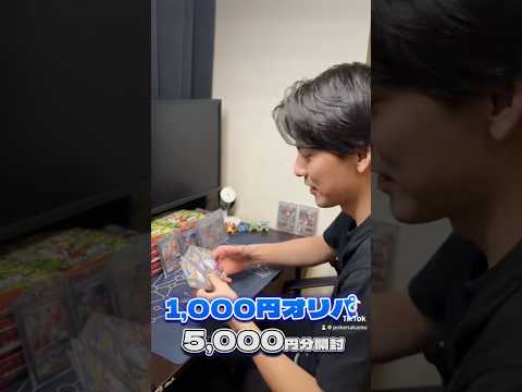 1,000円オリパを5,000円分購入！ #ポケモンカード開封 #ポケモンカード #ポケカ開封動画 #ポケカ開封 #ポケモン #ポケモカード