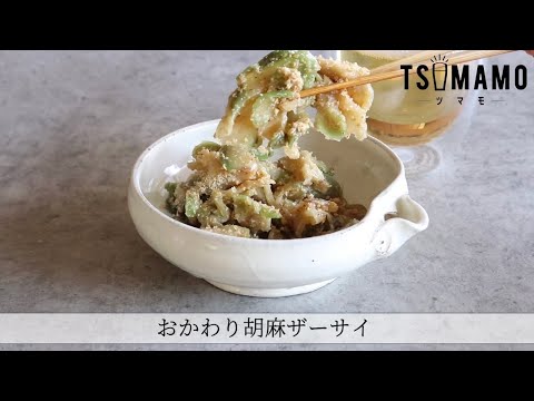 おかわり胡麻ザーサイのレシピ