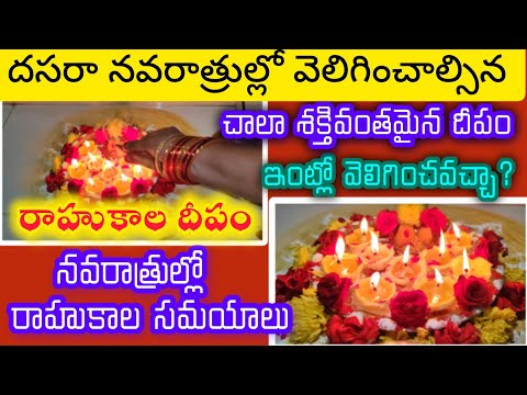 rahukalam deepam ela veliginchali|Rahu kala deepam | Nimmakaya Deepam|#pooja|#rahukaladeepam|#deepam