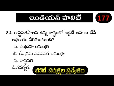 Indian Polity practice bits | General Studies | GK important questions and answers in telugu - 177