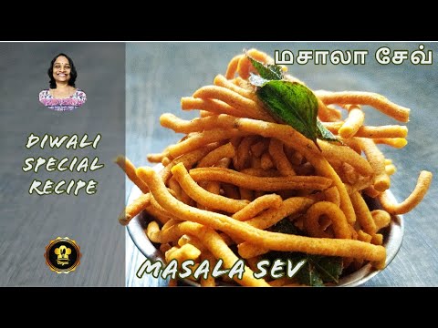 Diwali Recipe | Instant & Easy Spicy Masala Sev Snack Recipe | மசாலா சேவ் | கார சேவ்  | Kara Sev