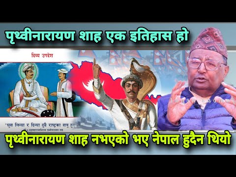 🔴माओवादीले घुडा टेके पृथ्वीनारायण शाहको अघि अरु को हो र ? Rk mainali #prachanda #prithibinarayanshah