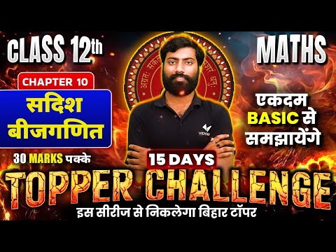 Class 12th Math Chapter 10 Vector Algebra One Shot | सदिश बीजगणित 12th Math Bihar Board Exam 2025