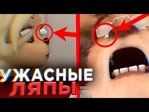 УЖАСНЫЕ ЛЯПЫ В БАРБОСКИНЫХ 😱 / #4 / Грехи и Ляпы Барбоскины