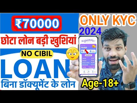 ✅️ ₹70000 No Pan & No Aadhar - No Repay - New Loan app 2024 | Instant loan approval no income proof