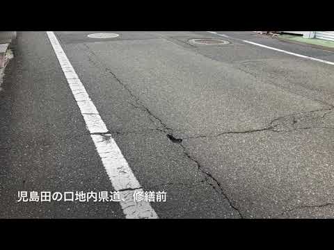 道路修繕個所確認