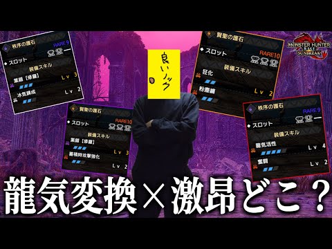 一番求めている護石以外が出る男【steam版/モンスターハンターライズサンブレイク】