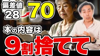 【最新】“何歳からでも”結果が出る本当の勉強法が遂に判明！あなたの勉強法間違ってるかも？【望月俊孝先生】