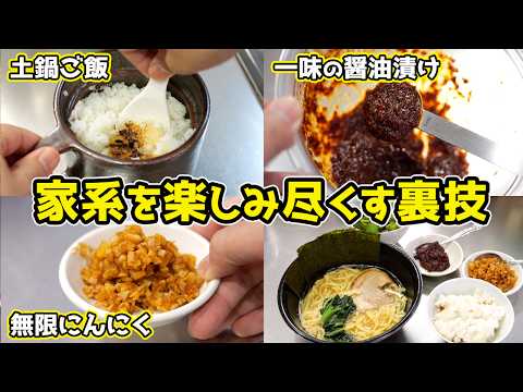 家系ラーメンの『究極のトッピング』を作る。【土鍋ごはん「おまぐはん」】