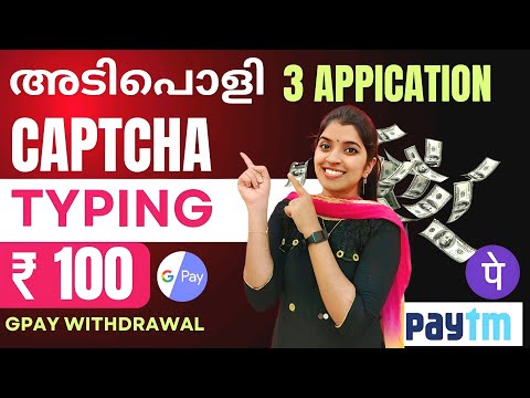 CAPTCHA TYPING പെട്ടന്ന് CASH കിട്ടുന്ന അടിപൊളിAPP PAYMENT കിട്ടുന്നത് LIVE ആയി കാണാം  💯