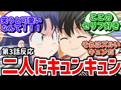 【らんま1/2】3話反応　あかねと乱馬の二人の名場面にキュンキュン状態の実況民たち【反応】