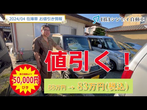 【中古車値引き】ハスラーワンダラー(MR41S・特別限定車) 在庫処分