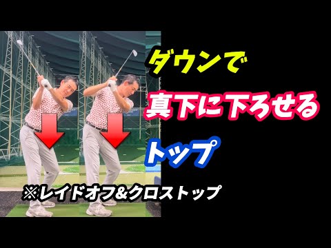 【※縦に真下に下ろせればプロの様に安定して飛んで曲がらなくなる】