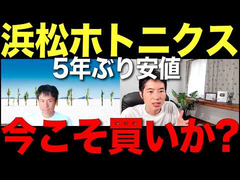 浜松ホトニクスの真の価値を見極めよう