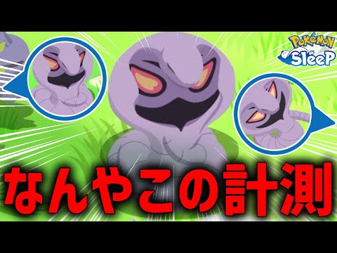 ゴールド旧発電所の闇が深すぎる...【ポケモンスリープ】