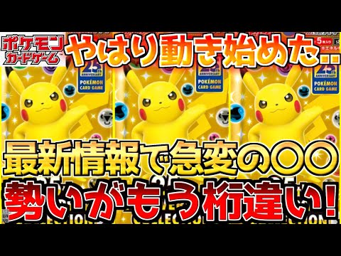 【ポケカ】ポテンシャルが限界突破!!金輪際来ないかもしれない〇〇だけは全力必須!!【ポケモンカード最新情報】