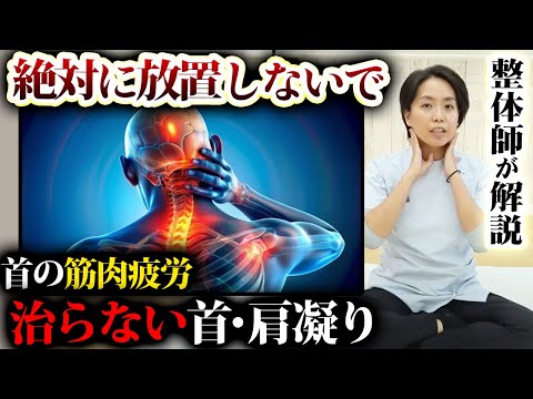 首周りの筋肉を重点的に調整！首の痛み・凝り・悪姿勢・不調を劇的に改善させるセルフケア！