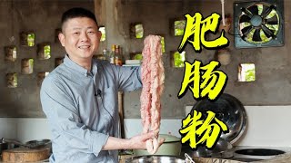 【火筵家常】四川老成都味美食小吃肥肠粉这么吃才满足！清汤or麻辣选那个？