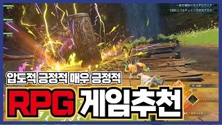 압도적 매우 긍정적 RPG 스팀 게임 추천 30가지 !! 갓겜을 찾기 위한 영상