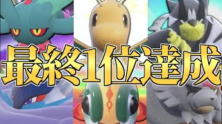 【2位∼】SV2度目のランクマッチ最終1位達成!! 僕が1ヵ月間考え続けた最強『タケルライコ』構築に全て込めて戦います。【ポケモンSV】