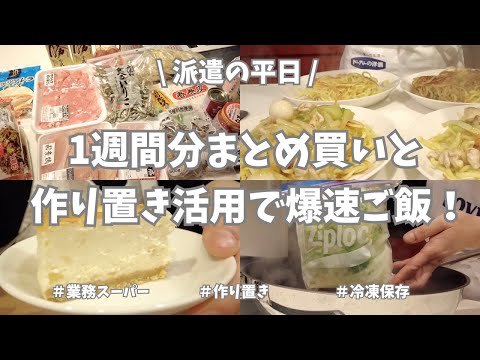 【派遣の平日/まとめ買い/業務スーパー/作り置き/簡単ご飯】冷蔵庫の作り置きと週末に冷凍保存しておいた野菜をあれこれ使って爆速ご飯💨！今日のメニューは五目かた焼きそば。材料切れてると本当に楽〜🌟