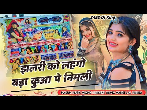 झलरी को लहंगो बड़ा कुआ पे DjRemix !! सिंगर हनुमान गुजर निमली DjMasum