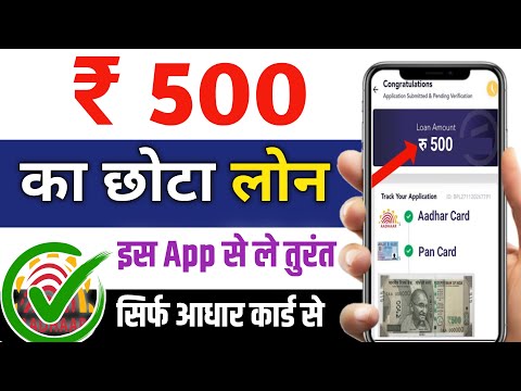 500 ka loan kaise le | 500 small loan app | new loan app today 2025