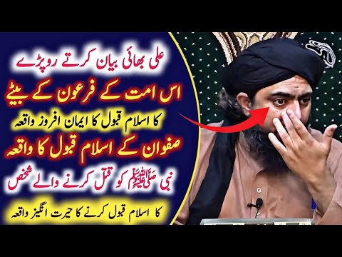 Emotional Clip of Engineer Muhammad Ali Mirza | Safwan R.A Ka qubool e  Islam Ka Waqia | Emotional