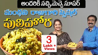 మంథని స్పెషల్ టెంపుల్  చింతపండు పులిహార ఇలా! || Chintapandu Pulihora Telugu || #ByProfessional