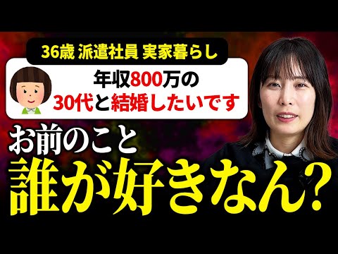 【恐怖】年収800万の男性と結婚したい派遣社員の婚活相談がヤバすぎた。