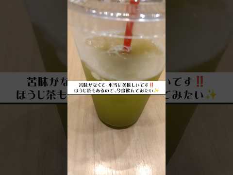 【グルメ】ソラマチの休憩の穴場！丸山園のお茶がおいしいよ！