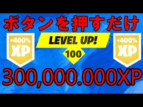 【無限XP】最高効率！チート級レベル上げマップを紹介!!【フォートナイト/Fortnite】