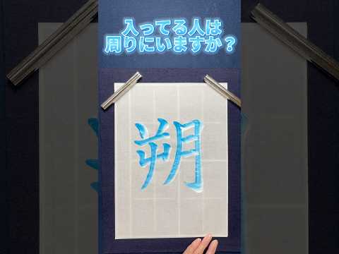 あるサイトでは、男性名付け漢字20位以内に入る人気漢字です🩵