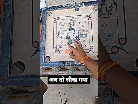 अब तो Trick सीख गया 🥳 || carrom board king || Technical Jaddo || #shorts #yt #viralshort #carrom