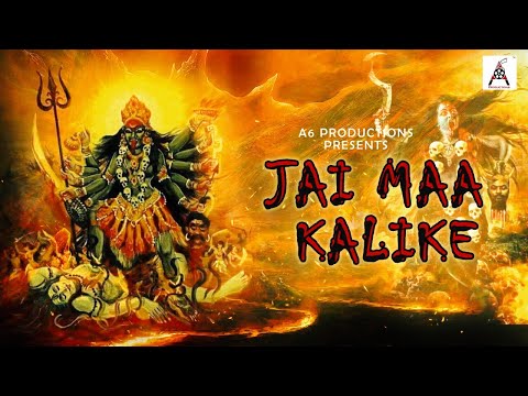 Jai Maa Kalike | जय महाकाली |  Navratri Songs | नवरात्री भजन #Navratri2022