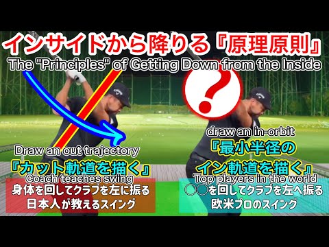 ゴルフ　初心者スイングの基本🔰『縦振り』と『横振り』ではこんなに違う！