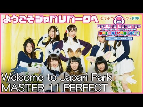 【GROOVE COASTER WWP】Welcome to Japari Park [MASTER 11] PERFECT