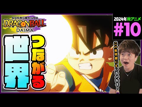 ドラゴンボールDAIMA 第10話 同時視聴 アニメリアクション DRAGON BALL  Anime Reaction Episode 10 ドラゴンボールダイマ