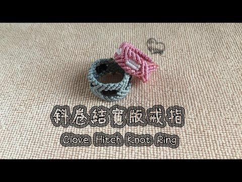 斜卷結寬版戒指 - Clove Hitch Knot Ring - Macrame - 中國結 - 指輪 - 반지