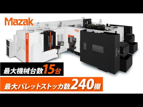 複数の工作機械・パレットを組み合せた自動化システム PALLETECH シリーズ