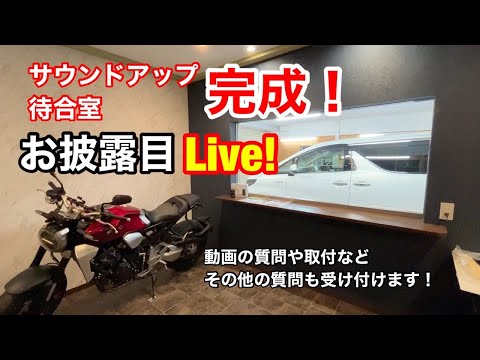 サウンドアップ待合室お披露目Live!