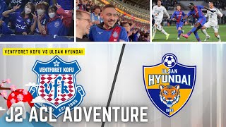 PRIDE OF J2! Ventforet Kofu vs Ulsan Hyundai (Champions League)｜最後まで「Ｊ２の誇り」を貫いたヴァンフォーレ甲府！（ACL）