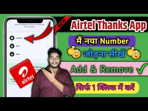 Airtel thanks app me dusra number kaise jode 2023||How to add another number in Airtel thanks app